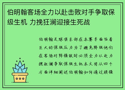 伯明翰客场全力以赴击败对手争取保级生机 力挽狂澜迎接生死战