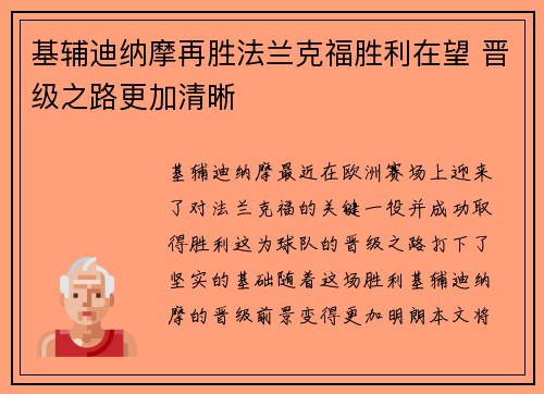 基辅迪纳摩再胜法兰克福胜利在望 晋级之路更加清晰