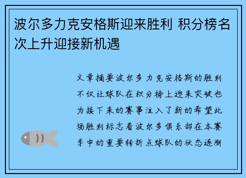 波尔多力克安格斯迎来胜利 积分榜名次上升迎接新机遇