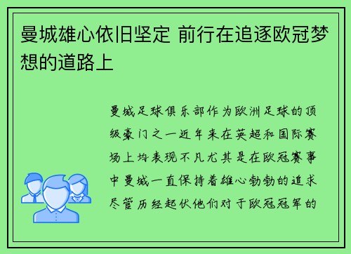 曼城雄心依旧坚定 前行在追逐欧冠梦想的道路上