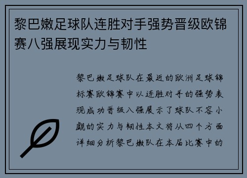 黎巴嫩足球队连胜对手强势晋级欧锦赛八强展现实力与韧性