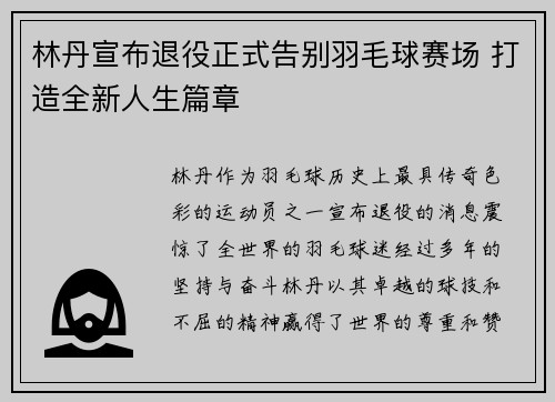 林丹宣布退役正式告别羽毛球赛场 打造全新人生篇章