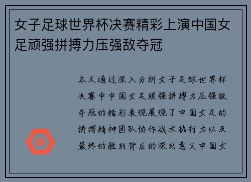 女子足球世界杯决赛精彩上演中国女足顽强拼搏力压强敌夺冠