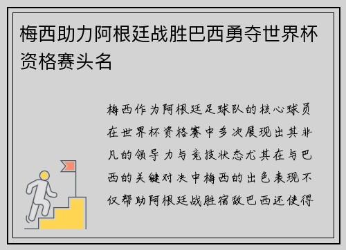 梅西助力阿根廷战胜巴西勇夺世界杯资格赛头名