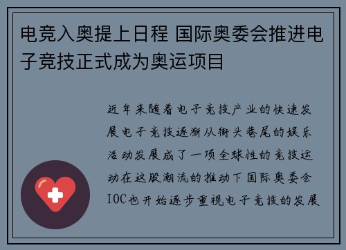 电竞入奥提上日程 国际奥委会推进电子竞技正式成为奥运项目